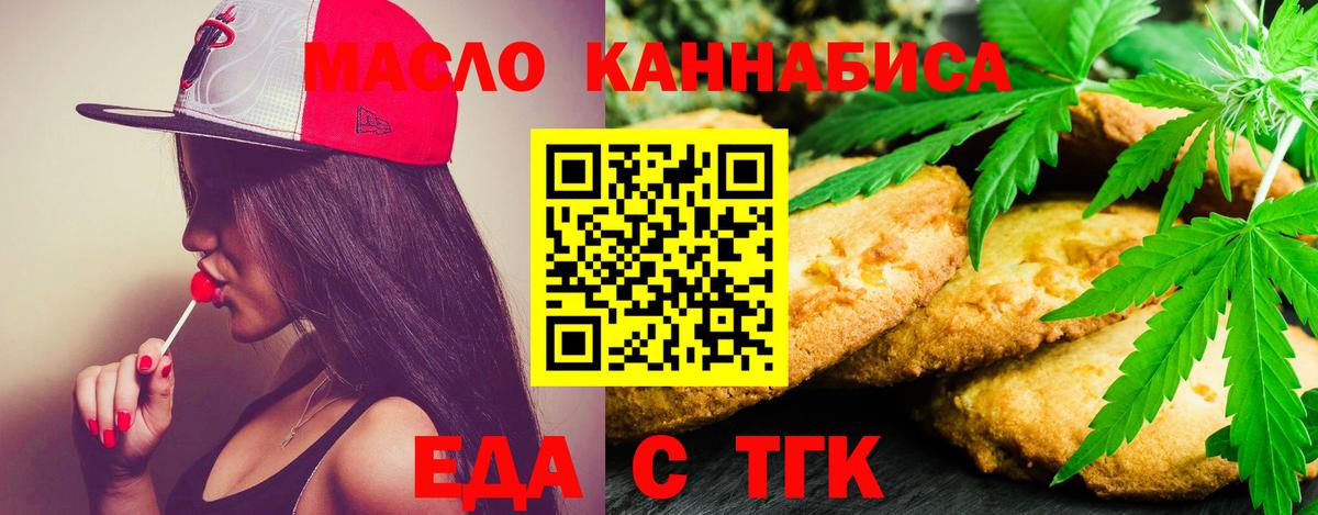 Печенье с ТГК конопля Серпухов
