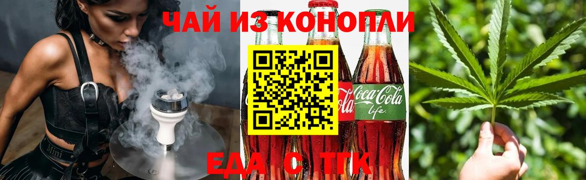 Еда ТГК марихуана  Вход с VPN  Серпухов 